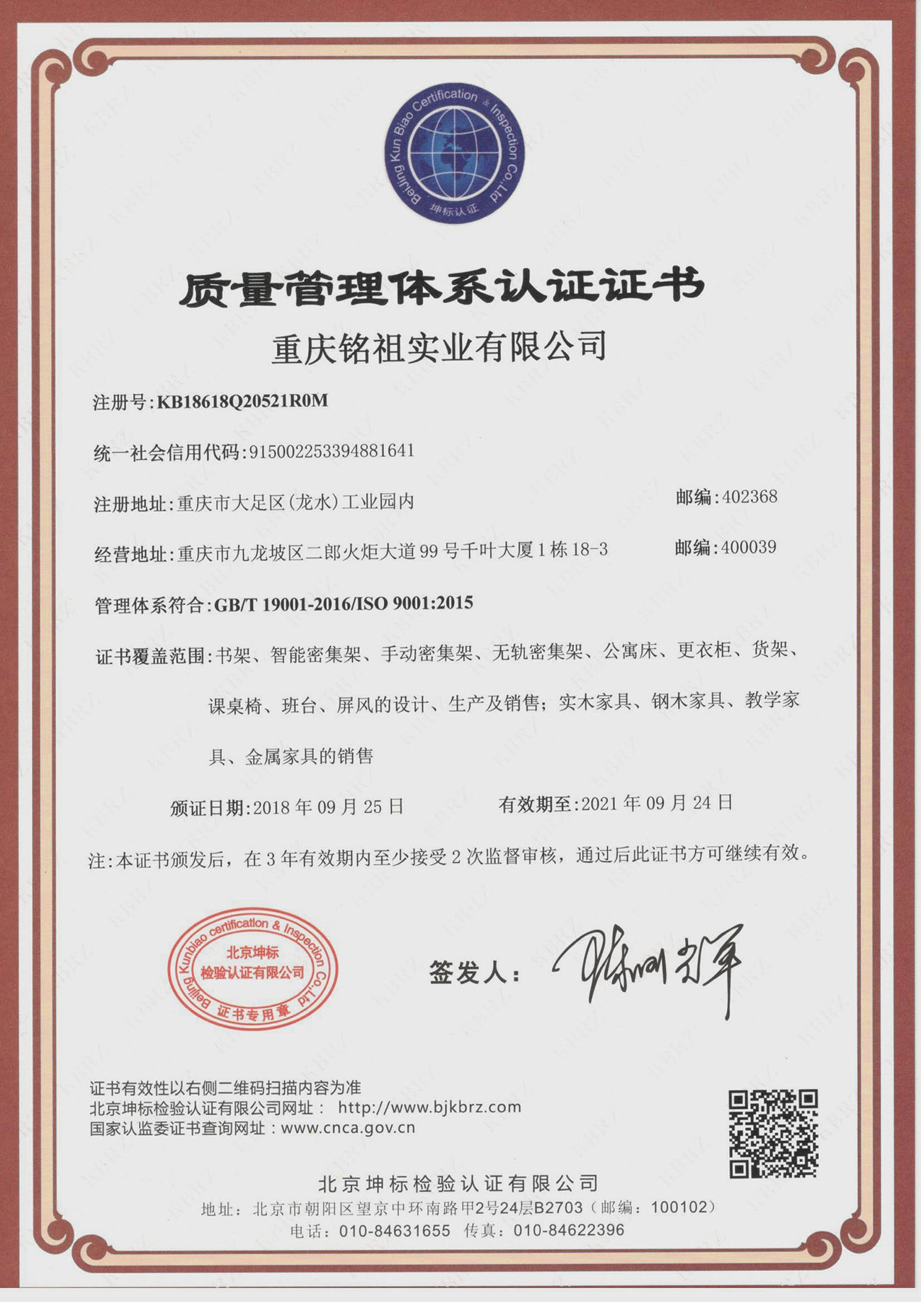 ISO9001質量認證證書